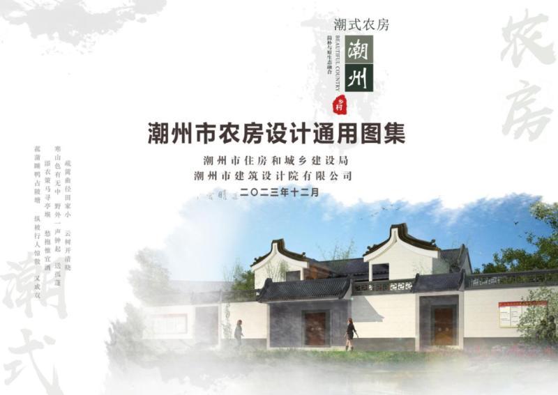 广东省潮州市农房设计通用图集424 帖子ID:9667-木图网-木结构之家 www.woodpic.cn