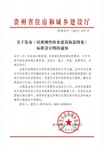 贵州省硅质刚性防水建筑构造图集4891 帖子ID:9672-木图网-木结构之家 www.woodpic.cn