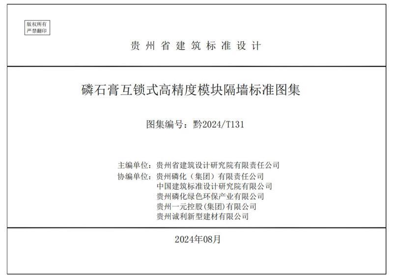 贵州省磷石膏互锁式高精度模块墙体标准图集7774 帖子ID:9673-木图网-木结构之家 www.woodpic.cn