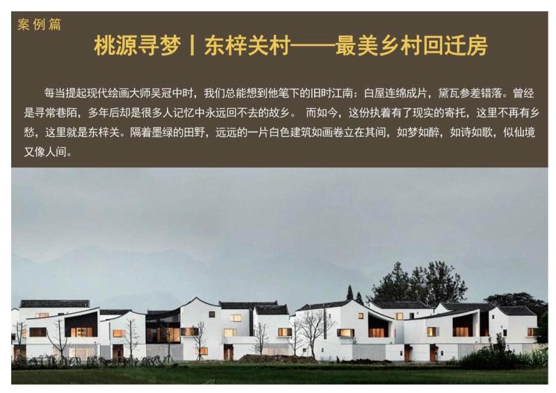 贵州省黔南州农村人居环境管控通用图册[案例篇高清]8587 帖子ID:9677-木图网-木结构之家 www.woodpic.cn