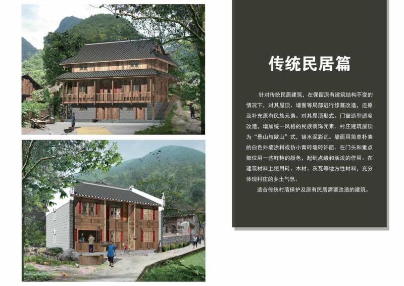 贵州省黔南州农村人居环境管控通用图册[传统民居篇]7950 帖子ID:9679-木图网-木结构之家 www.woodpic.cn