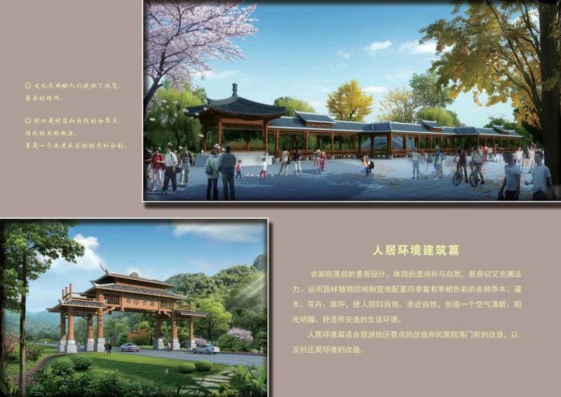 贵州省黔南州农村人居环境管控通用图册[人居环境建筑篇]5966 帖子ID:9682-木图网-木结构之家 www.woodpic.cn