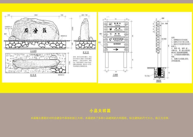 贵州省黔南州农村人居环境管控通用图册[小品大样篇]2079 帖子ID:9684-木图网-木结构之家 www.woodpic.cn