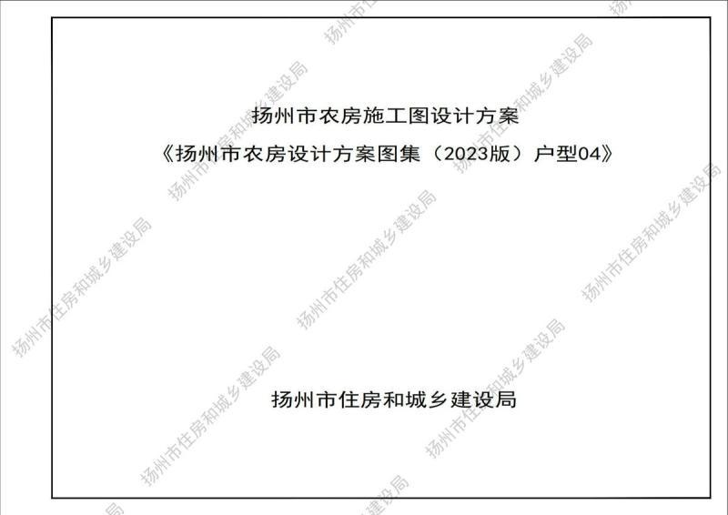 江苏省扬州市农房标准图集[2023版]户型048013 帖子ID:9701-木图网-木结构之家 www.woodpic.cn
