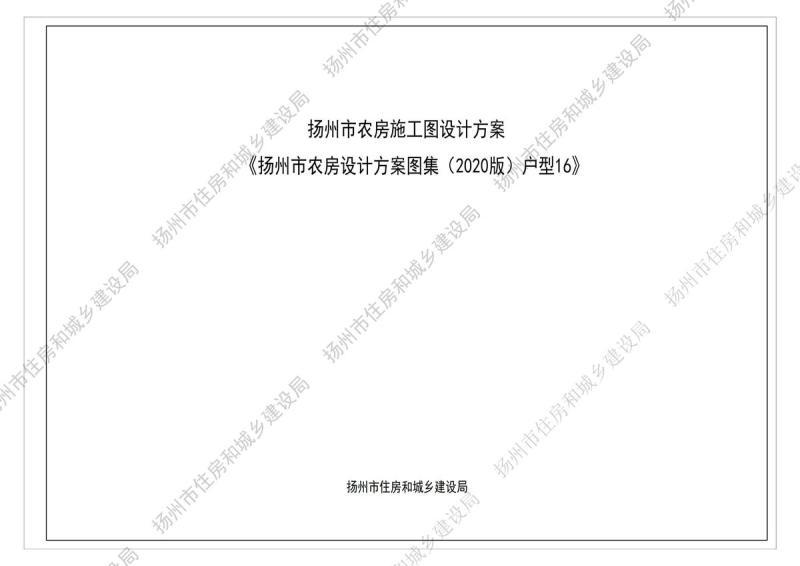 江苏省扬州市农房设计方案图集[2020版]户型16554 帖子ID:9706-木图网-木结构之家 www.woodpic.cn
