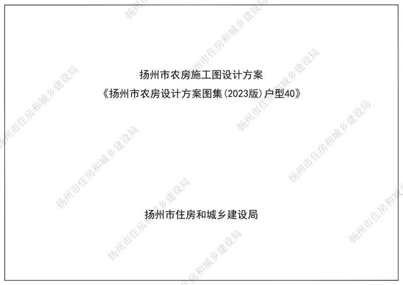 江苏省扬州市农房设计方案图集[2023版]户型403354 帖子ID:9708-木图网-木结构之家 www.woodpic.cn