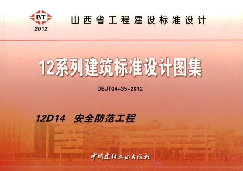 山西省建筑标准设计图集[安全防范工程]4586 帖子ID:9720-木图网-木结构之家 www.woodpic.cn