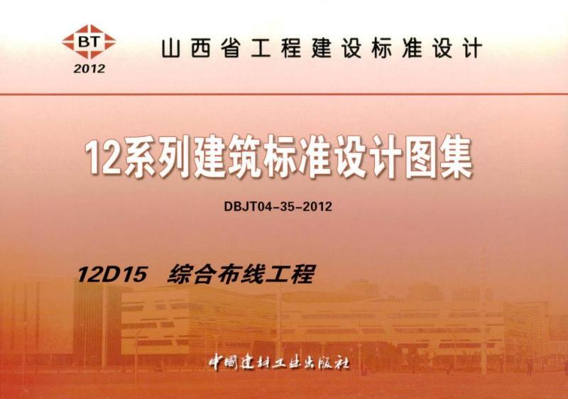山西省建筑标准设计图集[综合布线工程]4499 帖子ID:9744-木图网-木结构之家 www.woodpic.cn
