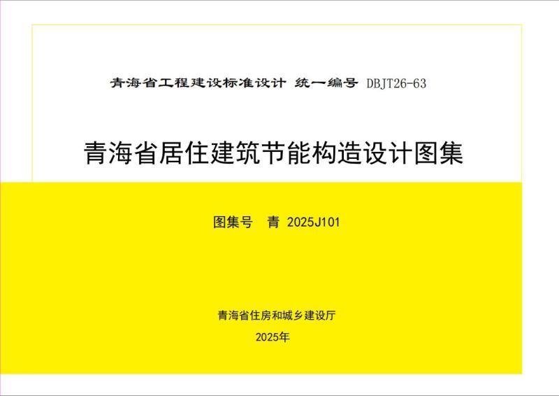 青海省居住建筑节能构造设计图集1969 帖子ID:10189-木图网-木结构之家 www.woodpic.cn