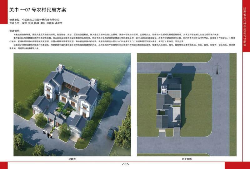 陕西省关中07号农村民居方案8989 帖子ID:10325-木图网-木结构之家 www.woodpic.cn