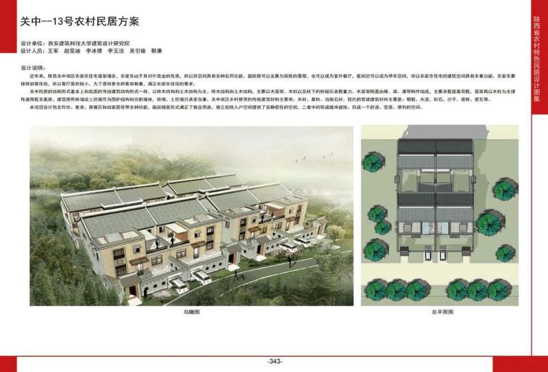 陕西省关中13号农村民居方案6703 帖子ID:10331-木图网-木结构之家 www.woodpic.cn
