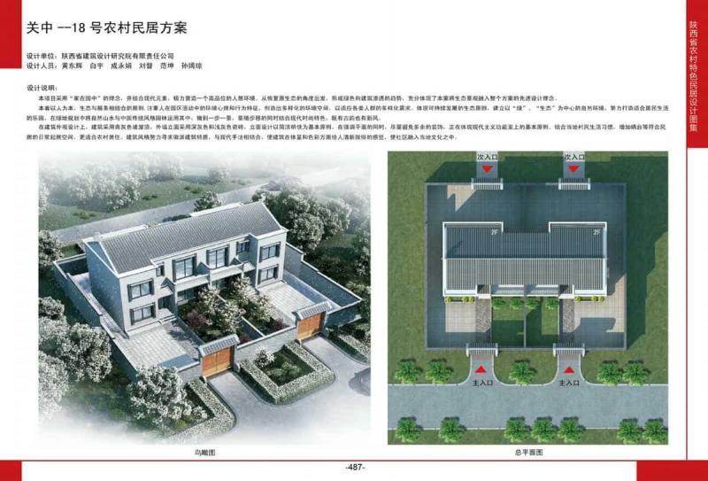 陕西省关中18号农村民居方案237 帖子ID:10336-木图网-木结构之家 www.woodpic.cn