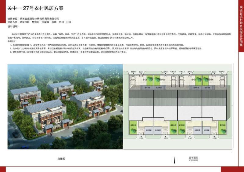 陕西省关中27号农村民居方案750 帖子ID:10345-木图网-木结构之家 www.woodpic.cn