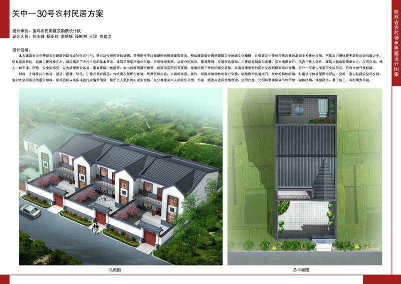 陕西省关中30号农村民居方案7303 帖子ID:10348-木图网-木结构之家 www.woodpic.cn