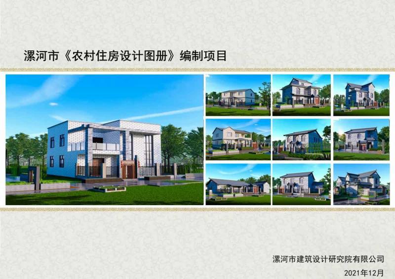 河南省漯河市农村住房图集38 帖子ID:10358-木图网-木结构之家 www.woodpic.cn