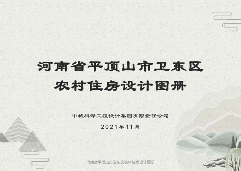 河南省平顶山市卫东区农村住房设计图集7053 帖子ID:10366-木图网-木结构之家 www.woodpic.cn