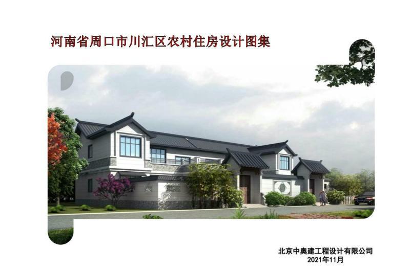 河南省周口市川汇区农村住房设计图集5922 帖子ID:10410-木图网-木结构之家 www.woodpic.cn