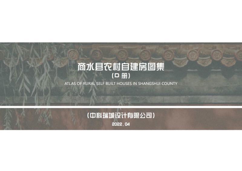 河南省周口市商水县农村住房设计方案（D册组合）8332 帖子ID:10424-木图网-木结构之家 www.woodpic.cn
