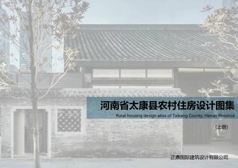 河南省周口市太康县农村住房设计图集8749 帖子ID:10427-木图网-木结构之家 www.woodpic.cn