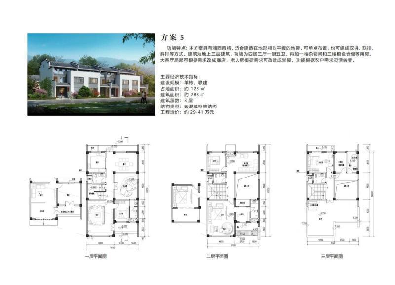 湖南省新时代农村住宅方案5482 帖子ID:10446-木图网-木结构之家 www.woodpic.cn
