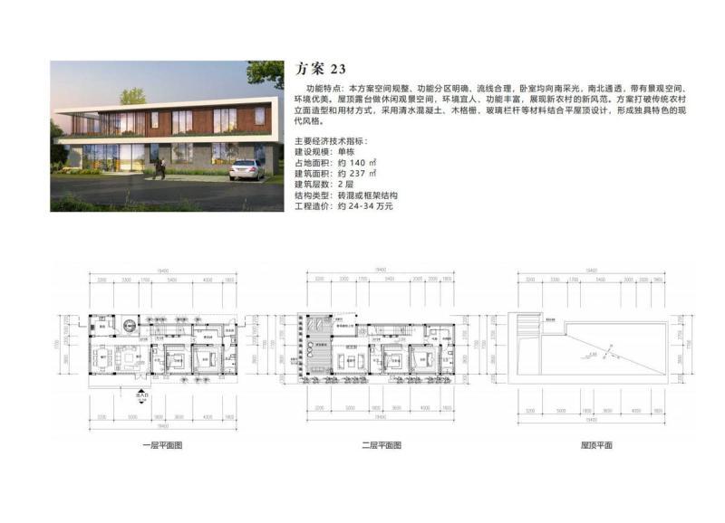 湖南省新时代农村住宅方案231414 帖子ID:10464-木图网-木结构之家 www.woodpic.cn