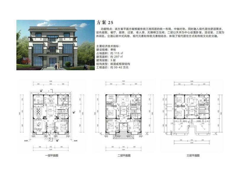 湖南省新时代农村住宅方案256039 帖子ID:10466-木图网-木结构之家 www.woodpic.cn