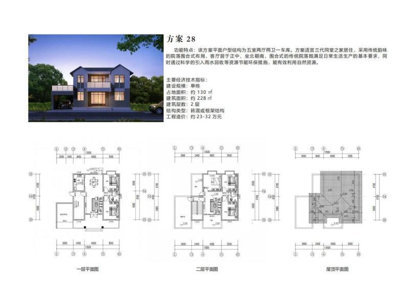 湖南省新时代农村住宅方案281122 帖子ID:10469-木图网-木结构之家 www.woodpic.cn