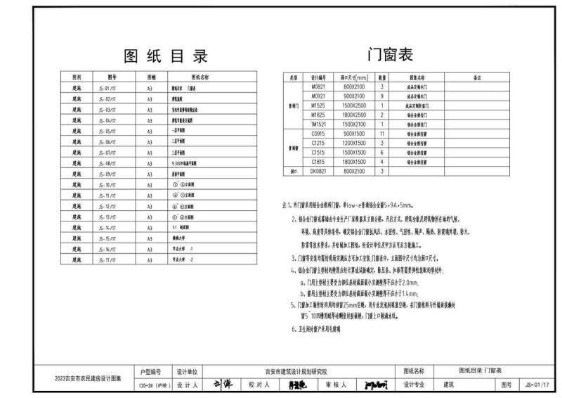 江西省吉安市农民建房设计图集[2023年]庐陵-120-026024 帖子ID:9772-木图网-木结构之家 www.woodpic.cn