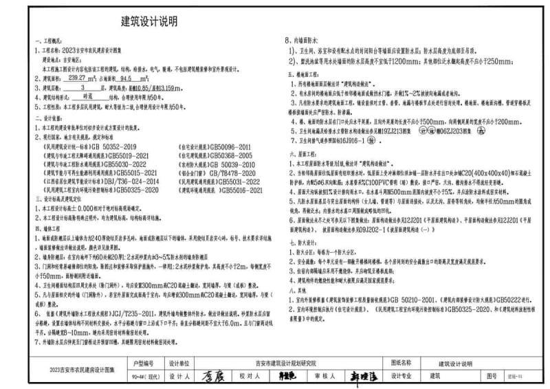 江西省吉安市农民建房设计图集[2023年]现代-90-041628 帖子ID:9778-木图网-木结构之家 www.woodpic.cn