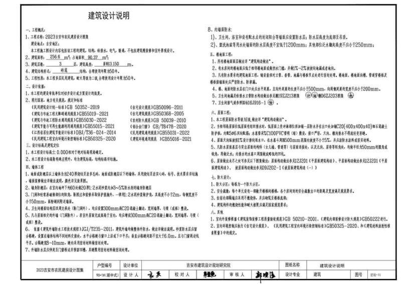 江西省吉安市农民建房设计图集[2023年]中式-90-018399 帖子ID:9783-木图网-木结构之家 www.woodpic.cn