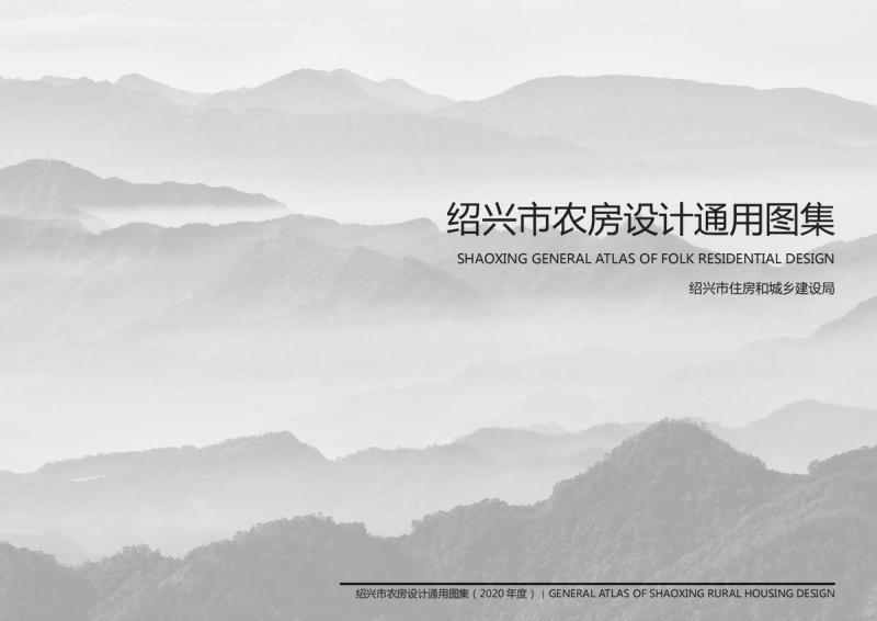 浙江省绍兴市农房设计通用图集2119 帖子ID:9796-木图网-木结构之家 www.woodpic.cn