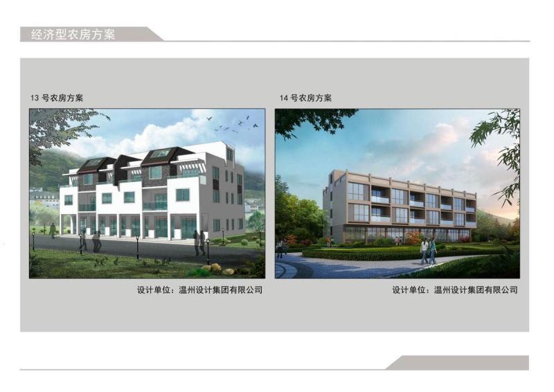 浙江省温州农房设计通用图集[2015年]135733 帖子ID:9824-木图网-木结构之家 www.woodpic.cn