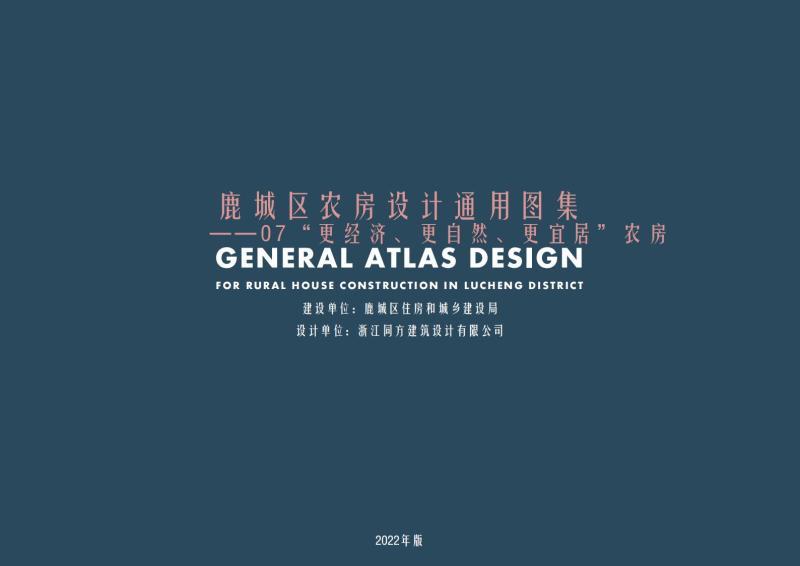 浙江省温州市鹿城区农房设计通用图集076593 帖子ID:9844-木图网-木结构之家 www.woodpic.cn