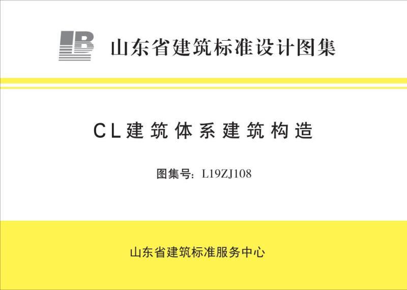 山东省CL建筑体系建筑构造7776 帖子ID:9875-木图网-木结构之家 www.woodpic.cn
