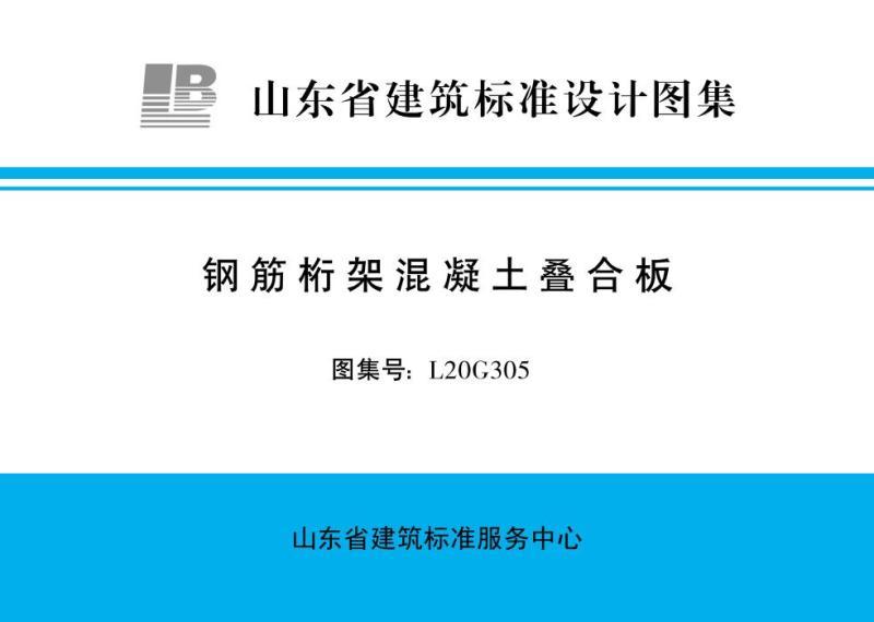 山东省钢筋桁架混凝土叠合板4056 帖子ID:9883-木图网-木结构之家 www.woodpic.cn