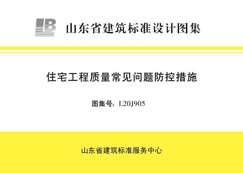 山东省住宅工程质量常见问题防控措施6927 帖子ID:9913-木图网-木结构之家 www.woodpic.cn
