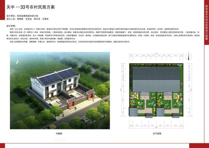 陕西省农村特色民居设计图集[关中篇]338484 帖子ID:9918-木图网-木结构之家 www.woodpic.cn