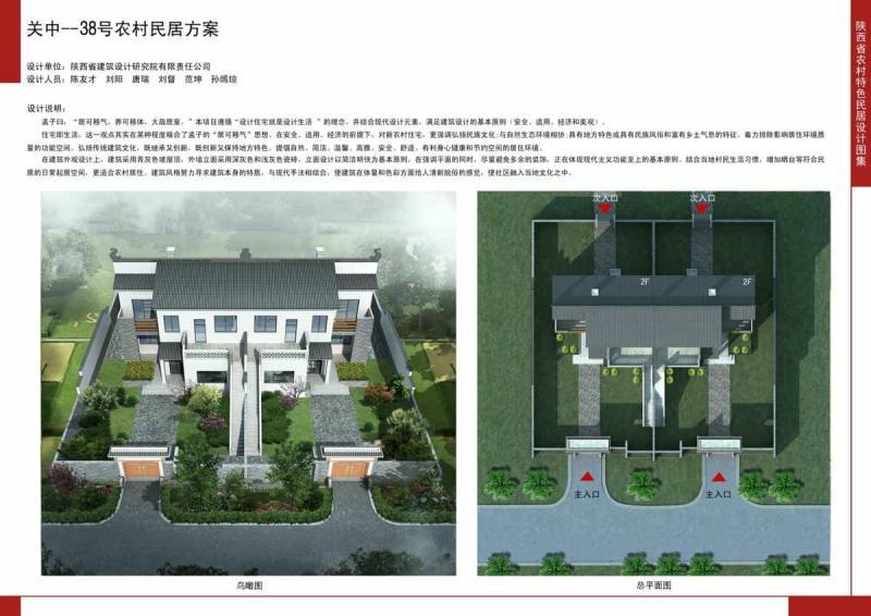 陕西省农村特色民居设计图集[关中篇]38531 帖子ID:9923-木图网-木结构之家 www.woodpic.cn