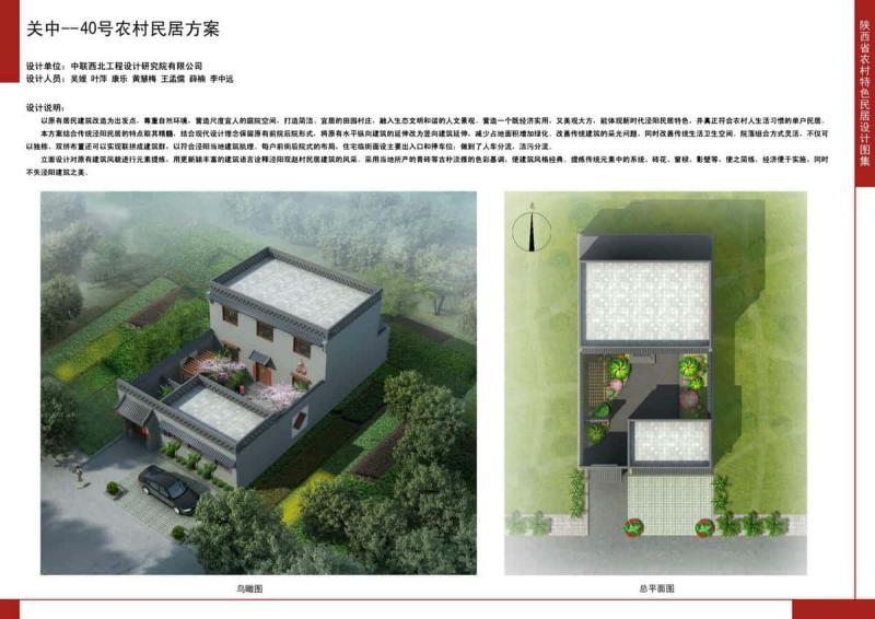 陕西省农村特色民居设计图集[关中篇]401016 帖子ID:9925-木图网-木结构之家 www.woodpic.cn