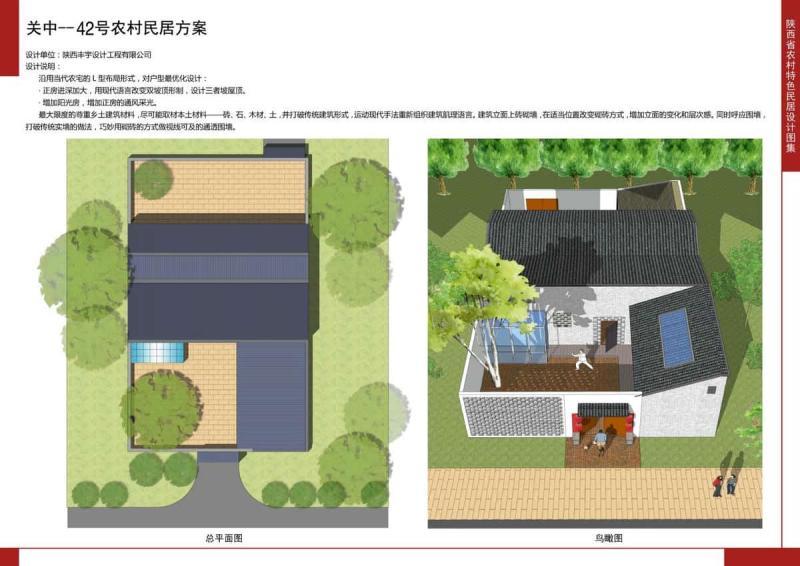 陕西省农村特色民居设计图集[关中篇]424412 帖子ID:9927-木图网-木结构之家 www.woodpic.cn