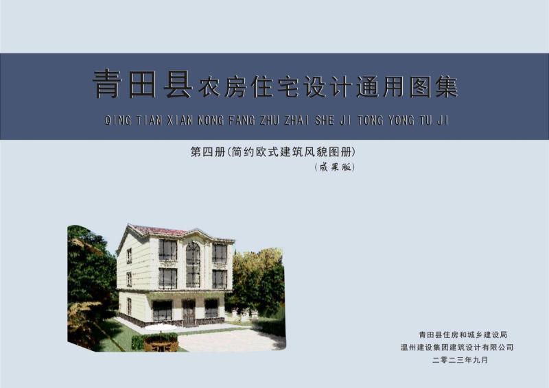 浙江省青田县农村住宅设计通用图集044030 帖子ID:9955-木图网-木结构之家 www.woodpic.cn