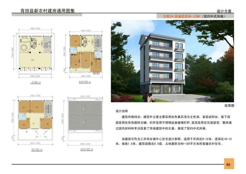 浙江省青田县农民建房通用图集[2019年]3766 帖子ID:9958-木图网-木结构之家 www.woodpic.cn