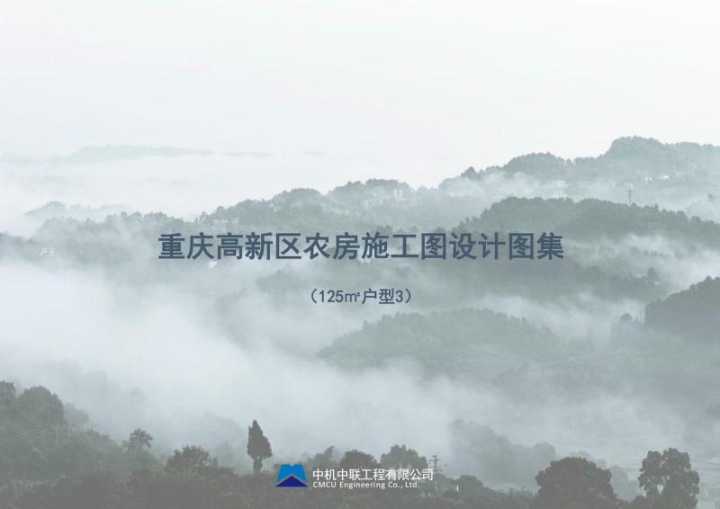 重庆市高新区2021年度农房图集设计-125㎡户型32890 帖子ID:10038-木图网-木结构之家 www.woodpic.cn