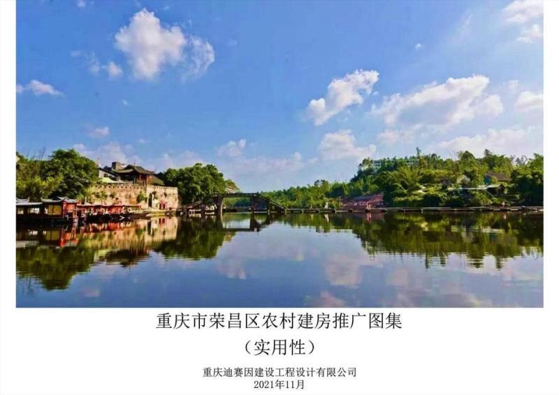 重庆市荣昌区农村建房推广图集[实用型]1914 帖子ID:10045-木图网-木结构之家 www.woodpic.cn