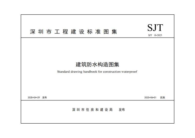 广东省建筑防水构造图集3512 帖子ID:10071-木图网-木结构之家 www.woodpic.cn