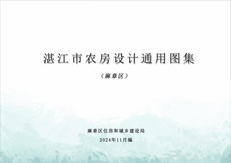 广东省麻章区农房设计通用图集5303 帖子ID:10076-木图网-木结构之家 www.woodpic.cn