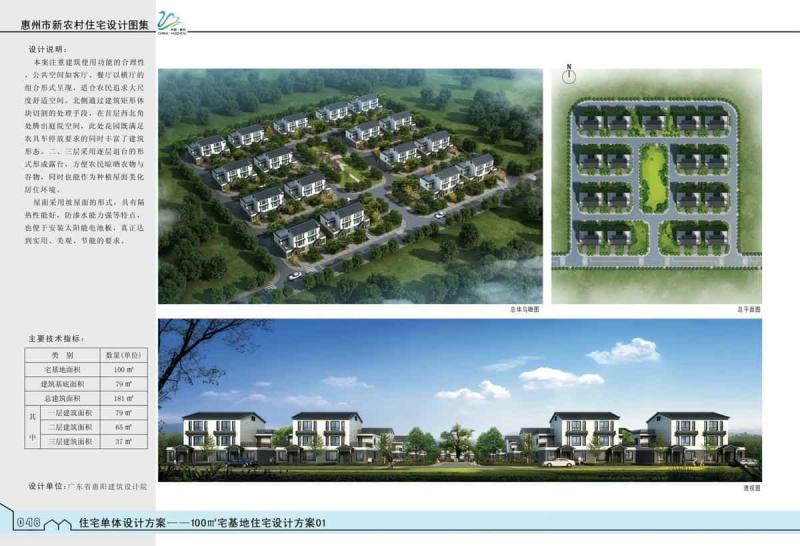 广东省新农村住宅设计图集（二）6635 帖子ID:10083-木图网-木结构之家 www.woodpic.cn