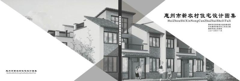 广东省新农村住宅设计图集（一）7367 帖子ID:10085-木图网-木结构之家 www.woodpic.cn