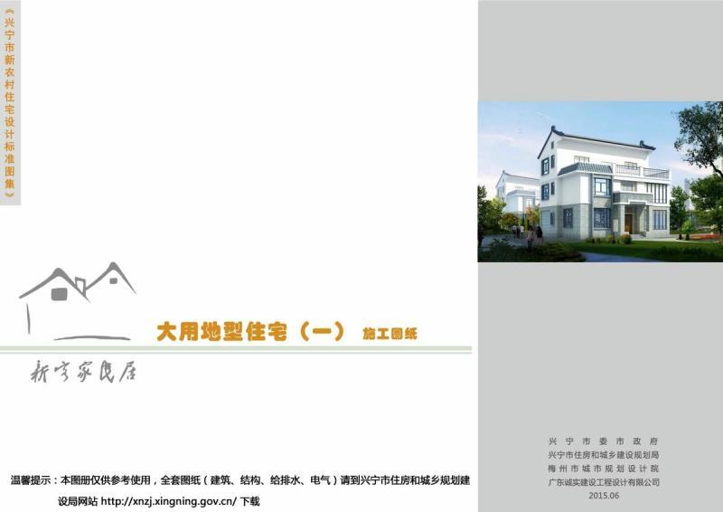 广东省兴宁市新农村住宅设计图集大用地型住宅（一）7709 帖子ID:10090-木图网-木结构之家 www.woodpic.cn