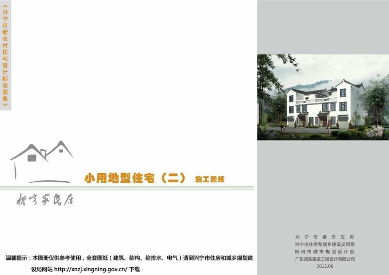 广东省兴宁市新农村住宅设计图集小用地型住宅（二）7235 帖子ID:10091-木图网-木结构之家 www.woodpic.cn